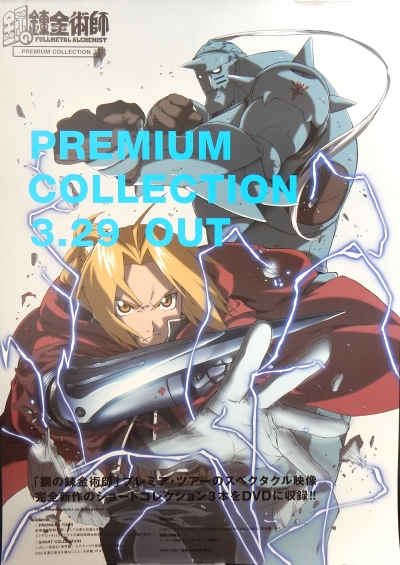   Premium Collection / Fullmetal Alchemist: Premium Collection