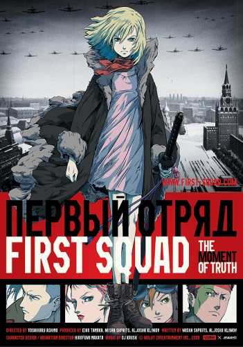  .   / First Squad: The Moment Of Truth [2009]