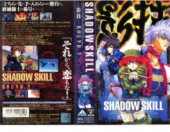   [] / Shadow Skill (1998)