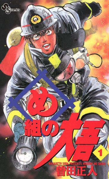     / Firefighter! Daigo of Fire Company M