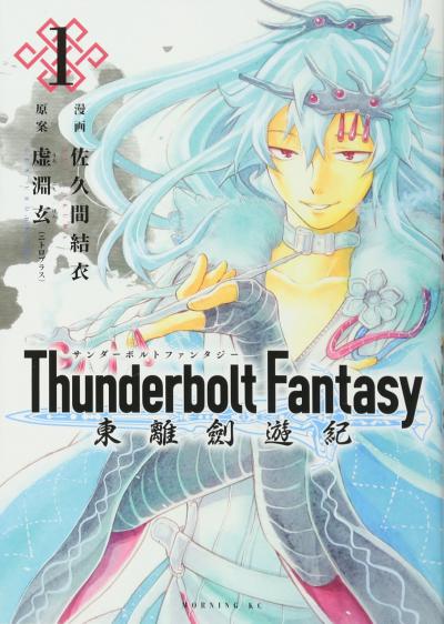 Thunderbolt Fantasy: Touri-ken Yuuki / 