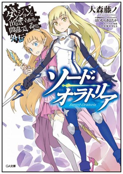 ,     ?   / Is It Wrong to Try to Pick Up Girls in a Dungeon? On the Side: Sword Oratoria