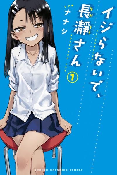    ,  / Don't Toy With Me, Miss Nagatoro