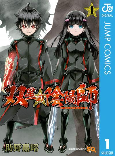   / Twin Star Exorcists