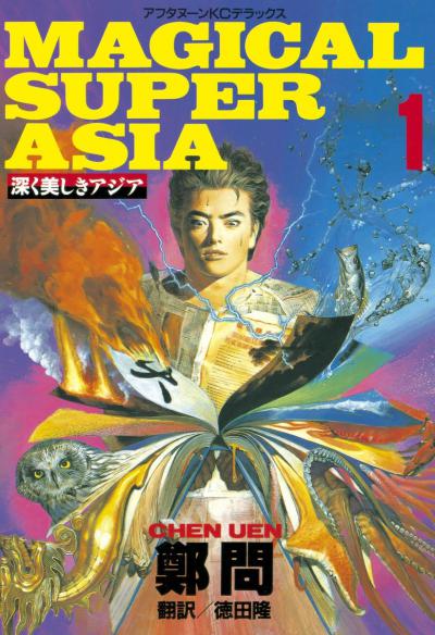 Magical Super Asia: Fuku Utsukushii Asia / 