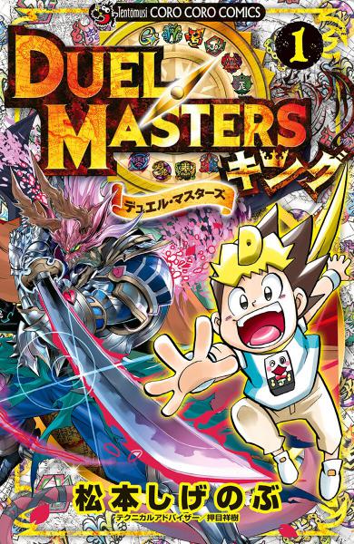 Duel Masters King / 