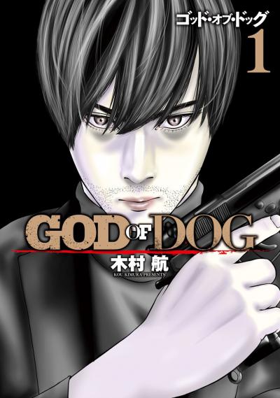 God of Dog / 