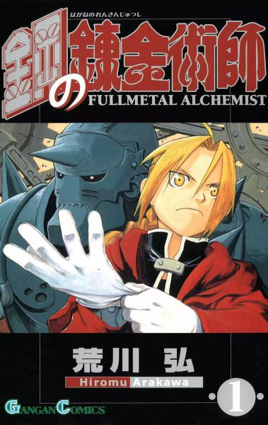   / Fullmetal Alchemist