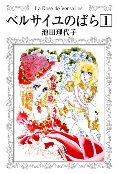   / The Rose of Versailles