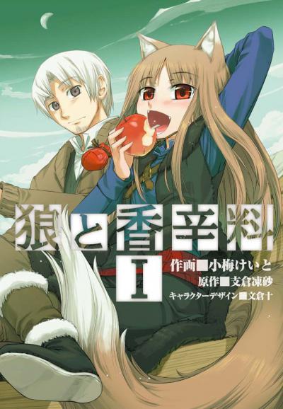    / Spice and Wolf