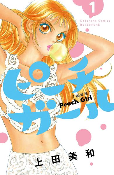  / Peach Girl