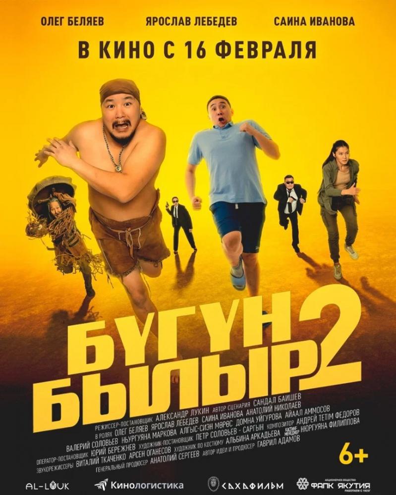 Фильм - Сегодня-прошлое-2 (2023)