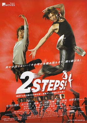 2 Steps! (2009,  )