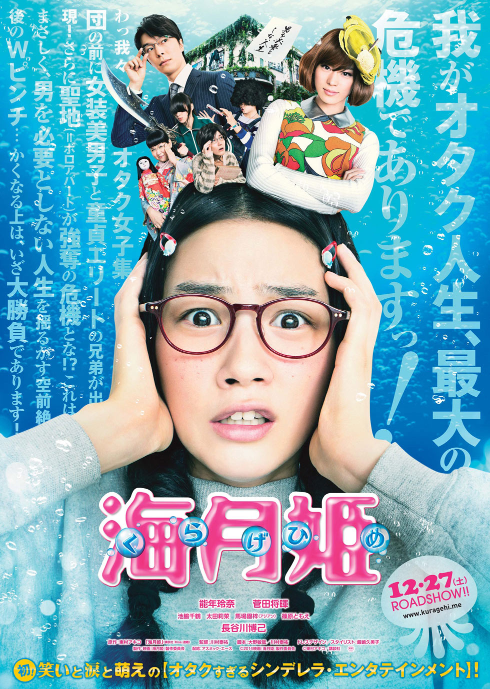 Фильм - Принцесса-медуза (Princess Jellyfish, 2014)