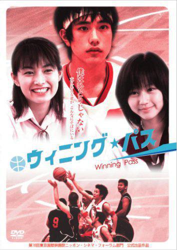 Winning Pass (2004,  )