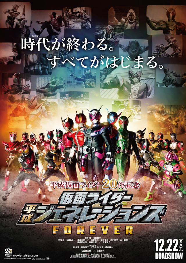 Heisei Kamen Rider 20-Saku Kinen: Kamen Rider Heisei Generations Forever (2018,  )