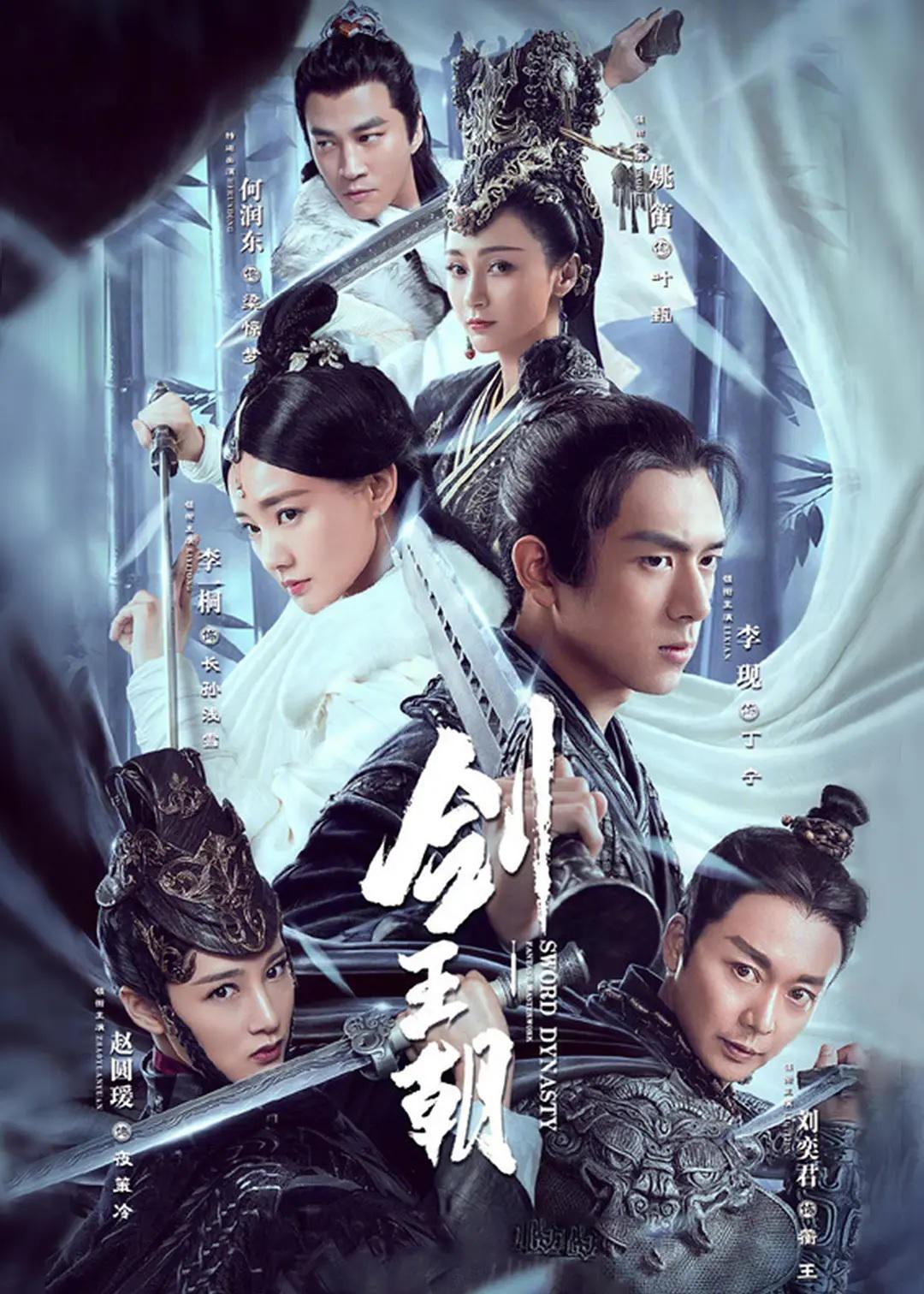 Сериал - Меч династии (Sword Dynasty, 2019)