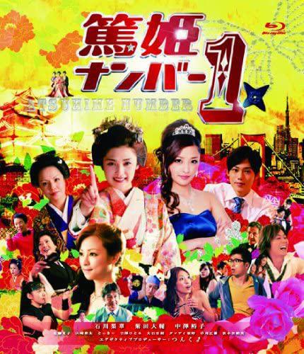 Atsuhime Number 1 (2012,  )