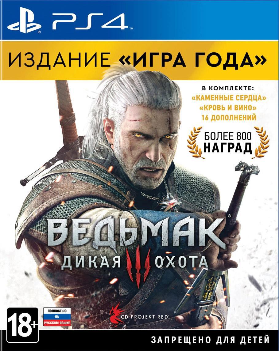 The Witcher 3: Wild Hunt - Game of the Year Edition - даты релизов игры и  обложки к ним