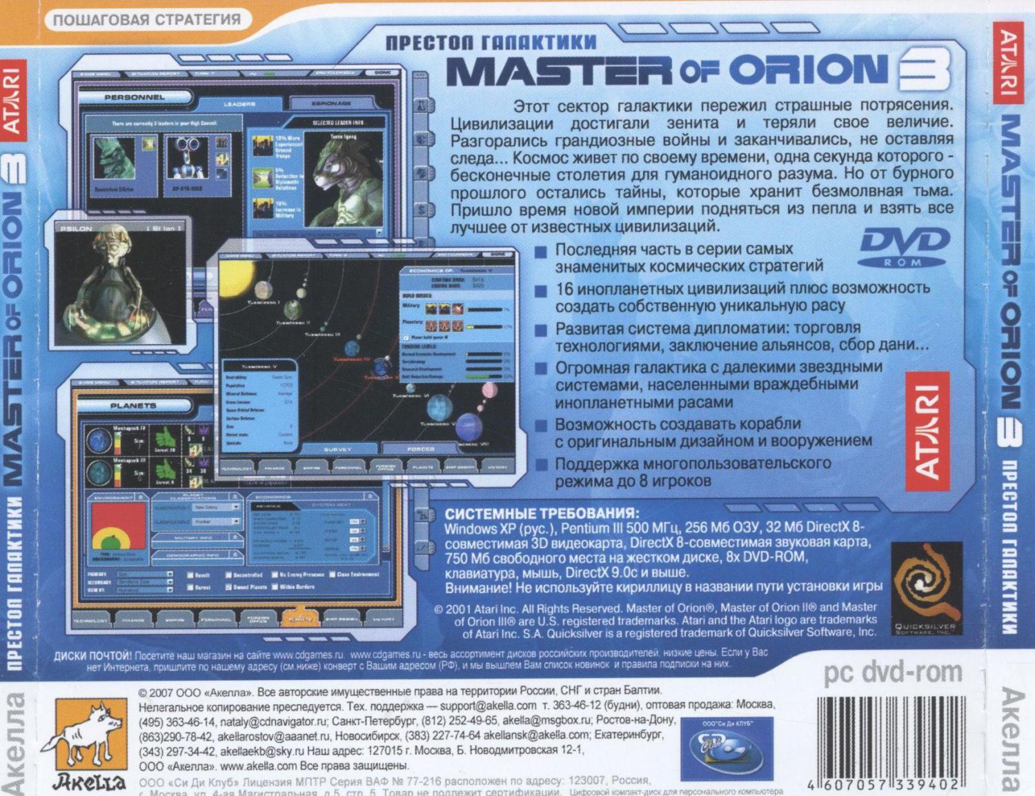 Master of Orion III - даты релизов игры и обложки к ним