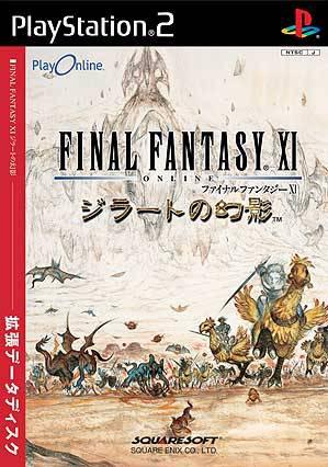 Final Fantasy XI: Girade no Genei