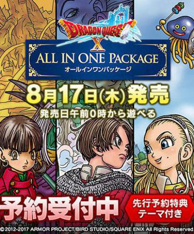 Dragon Quest X: All In One Package (version 1-3)